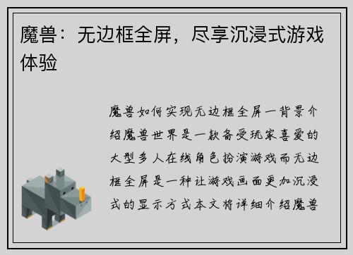 魔兽：无边框全屏，尽享沉浸式游戏体验